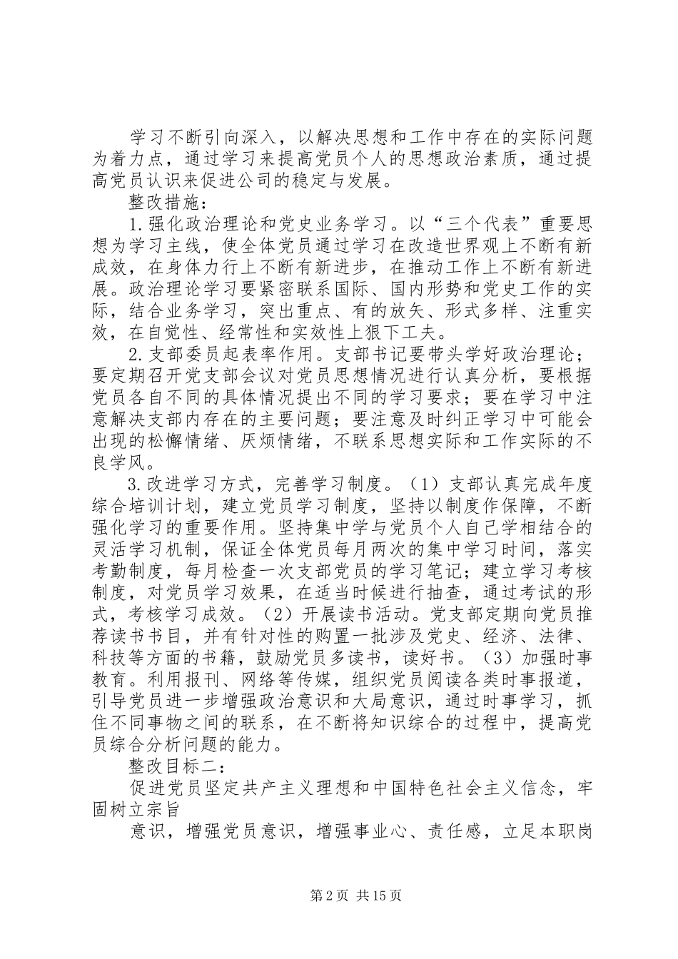 基层党组织整改实施方案 _第2页