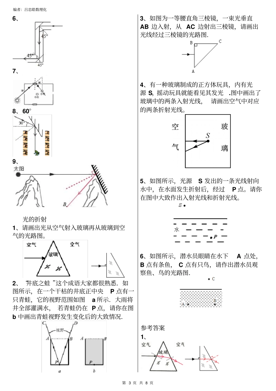 初中光现象作图大全附答案(吕忠皓数理化)_第3页