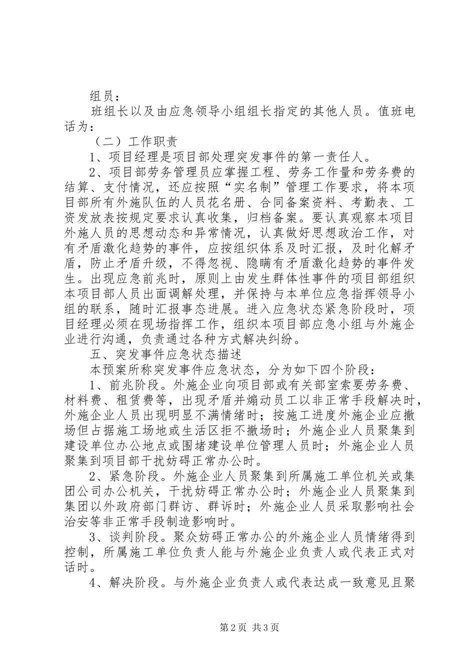 劳务公司劳务纠纷应急预案 _第2页