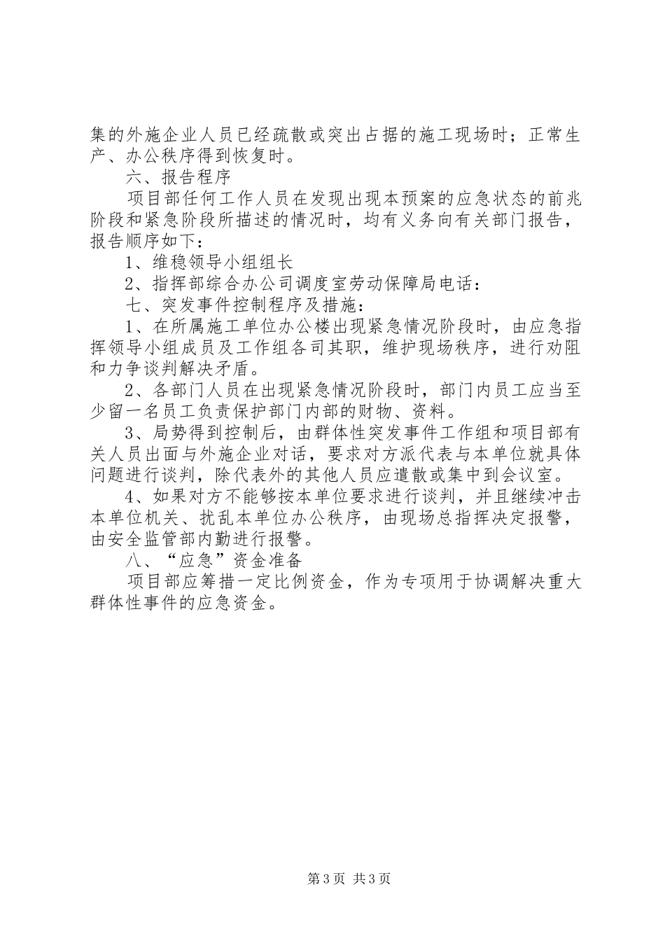 劳务公司劳务纠纷应急预案 _第3页