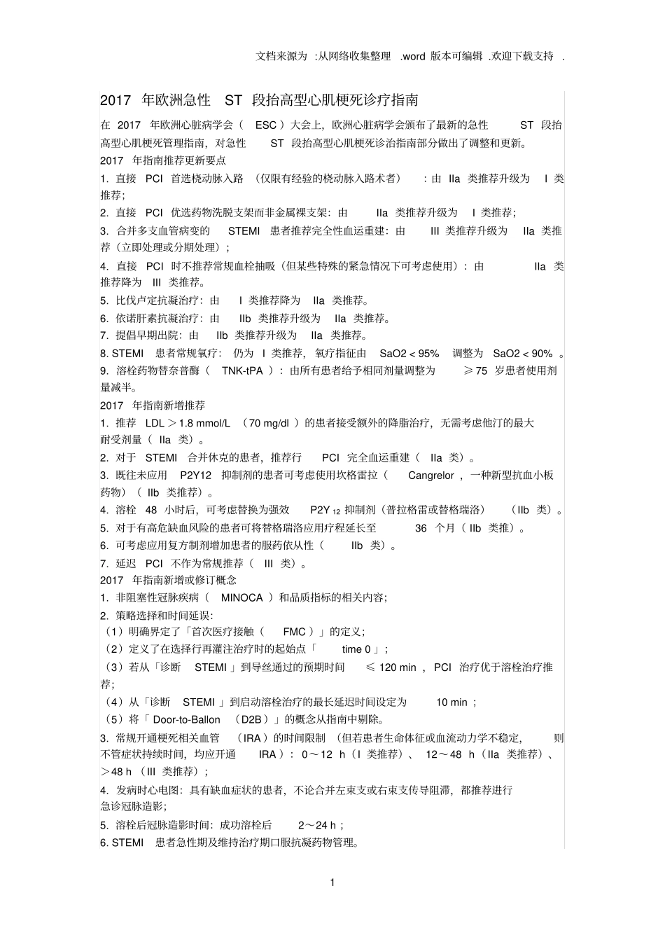2017,ESCSTEMI指南_第1页