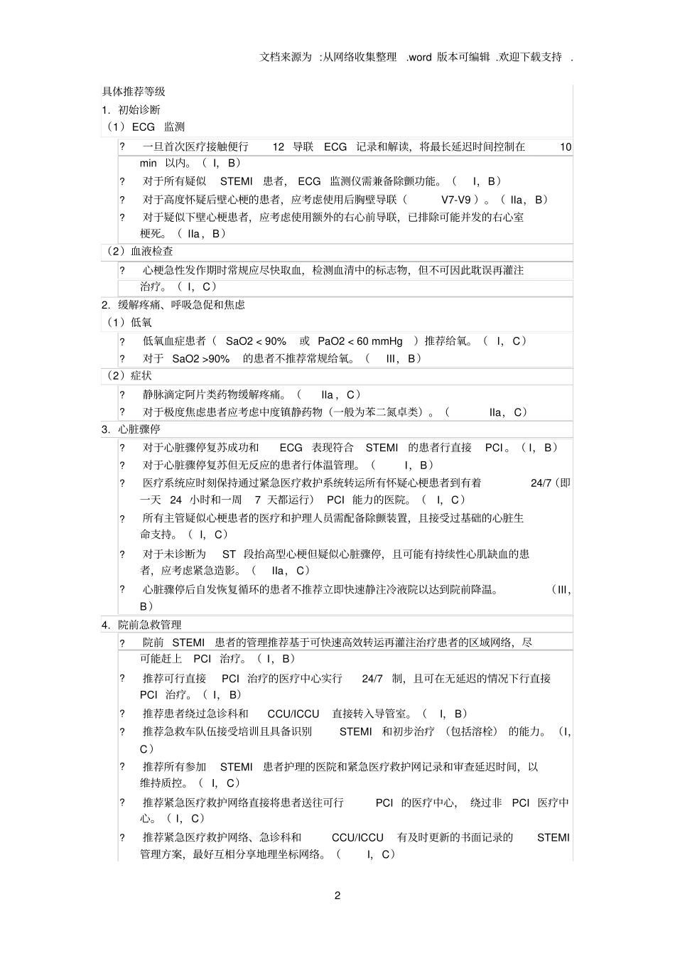 2017,ESCSTEMI指南_第2页