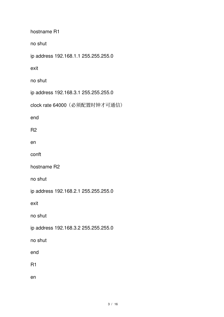 实验三路由配置_第3页