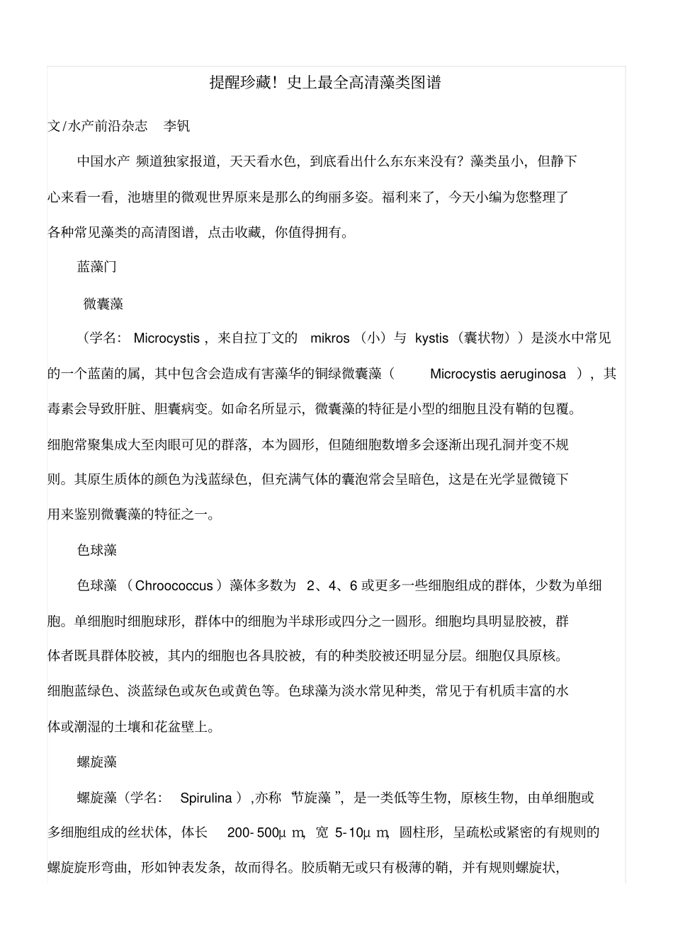 提醒珍藏高清藻类图谱_第1页