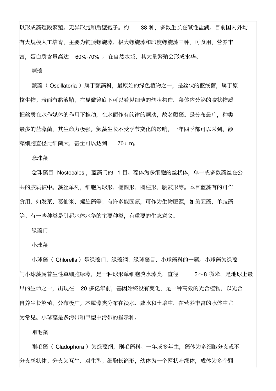 提醒珍藏高清藻类图谱_第2页