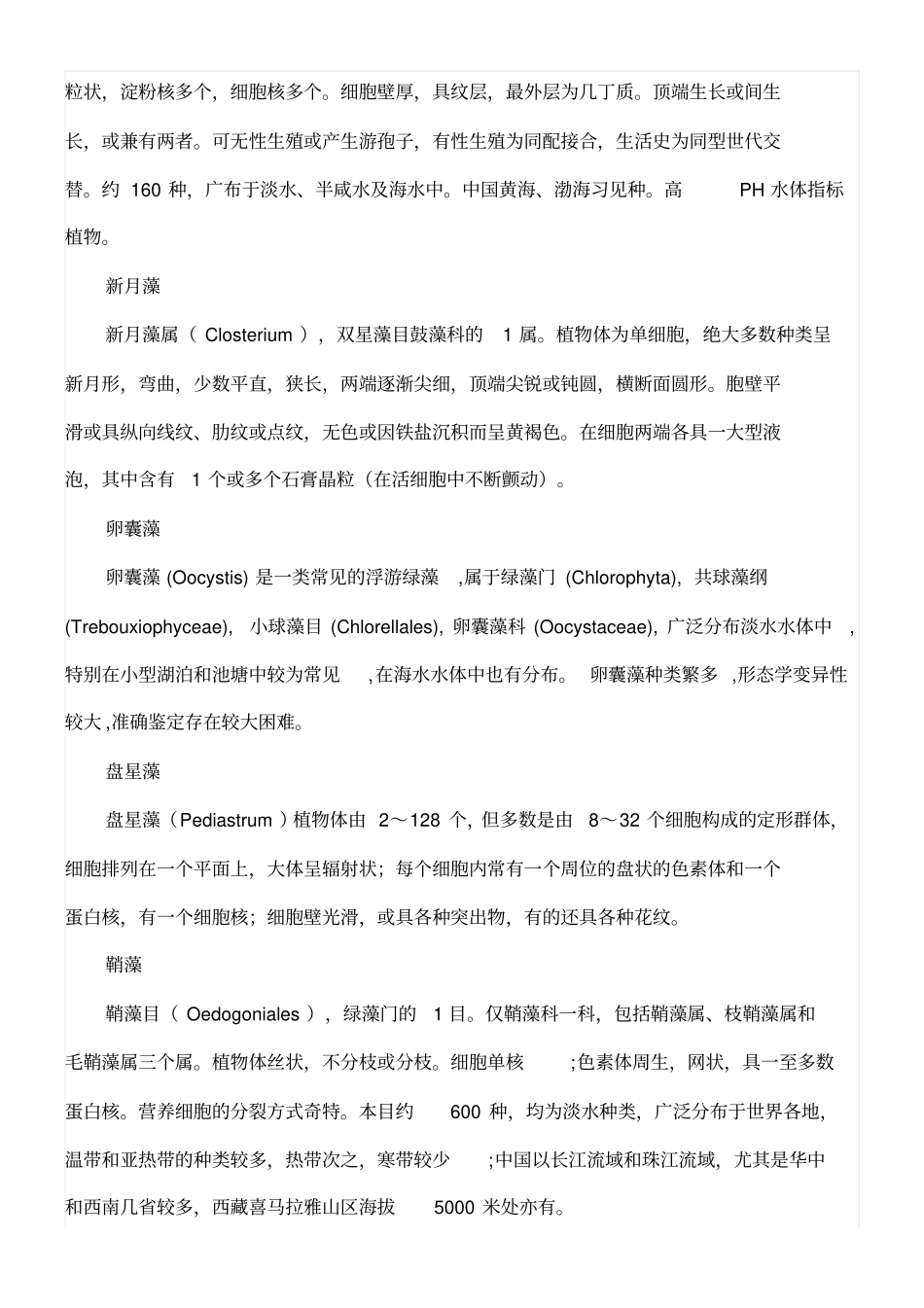 提醒珍藏高清藻类图谱_第3页