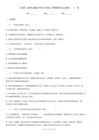 太原市2019-2020年度八年级上学期期末语文试题(I)卷