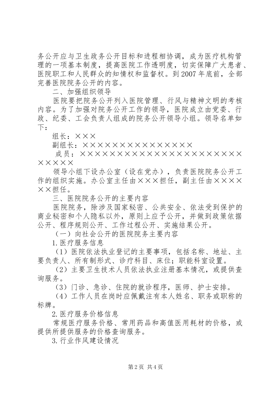 XX医院院务公开方案 _第2页