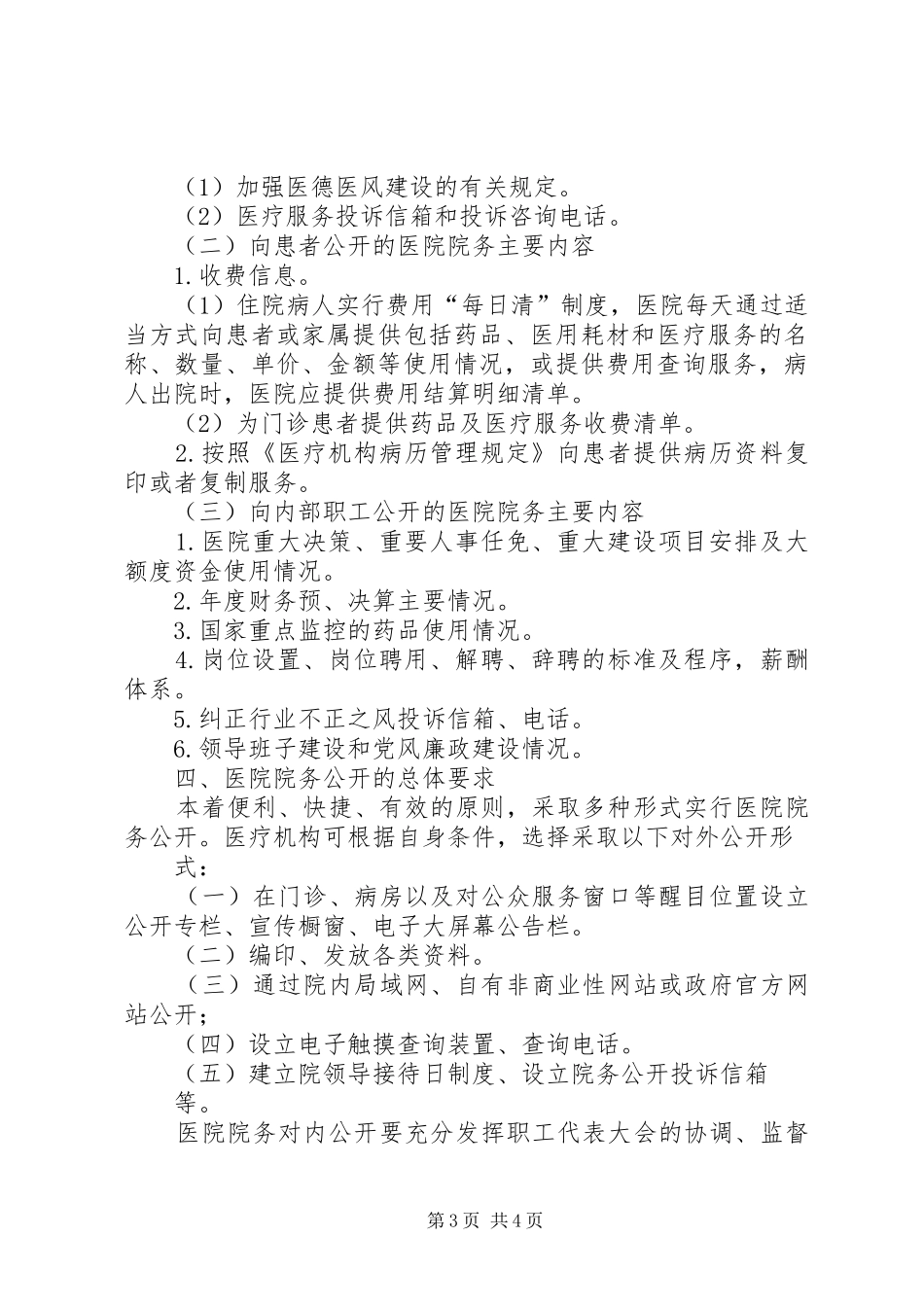 XX医院院务公开方案 _第3页