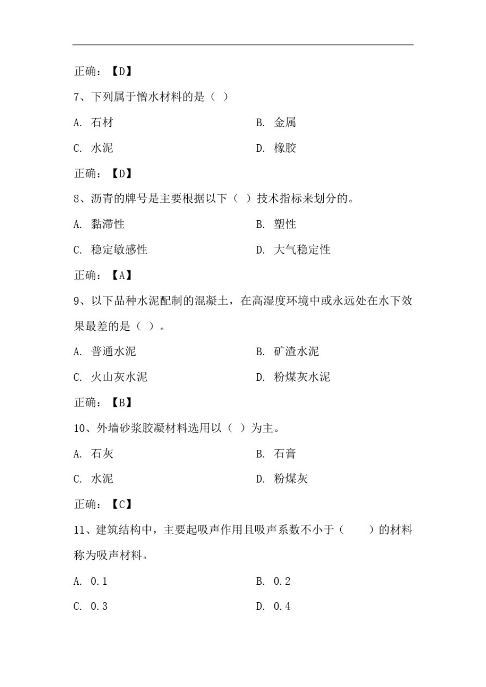 土木工程材料练习题库(专科)_第2页