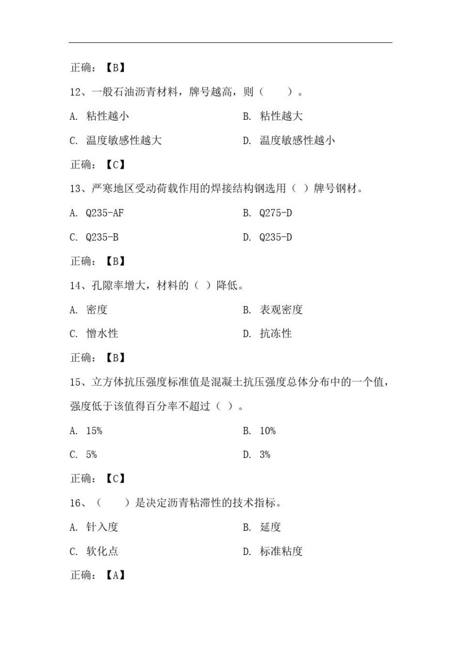 土木工程材料练习题库(专科)_第3页