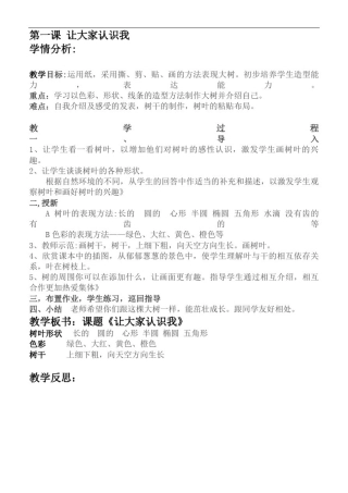 人美版一年级上册美术教案