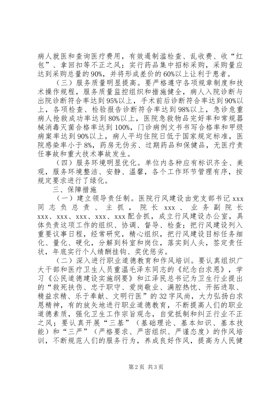 医院行业作风建设方案 _第2页