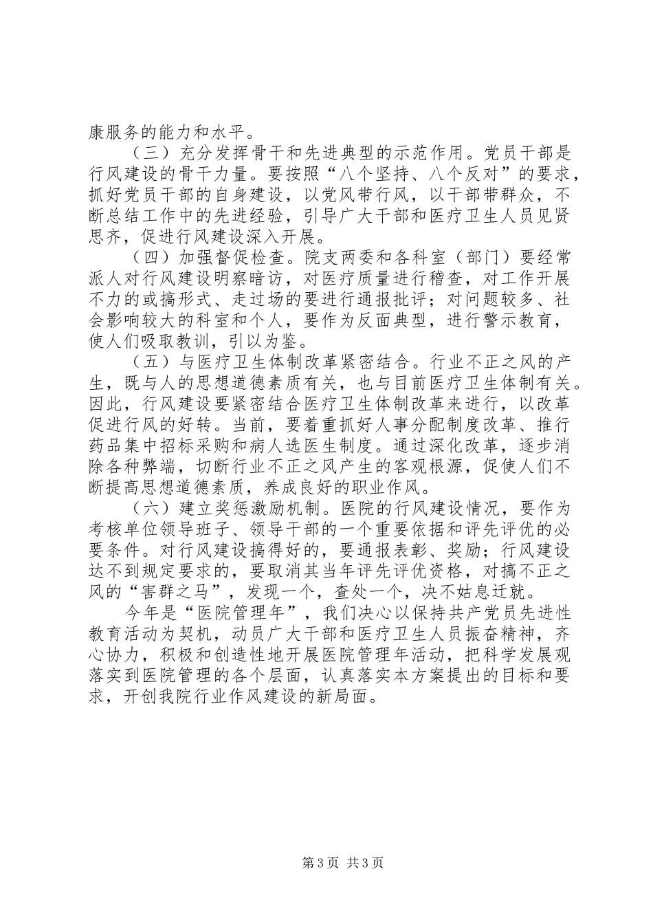 医院行业作风建设方案 _第3页