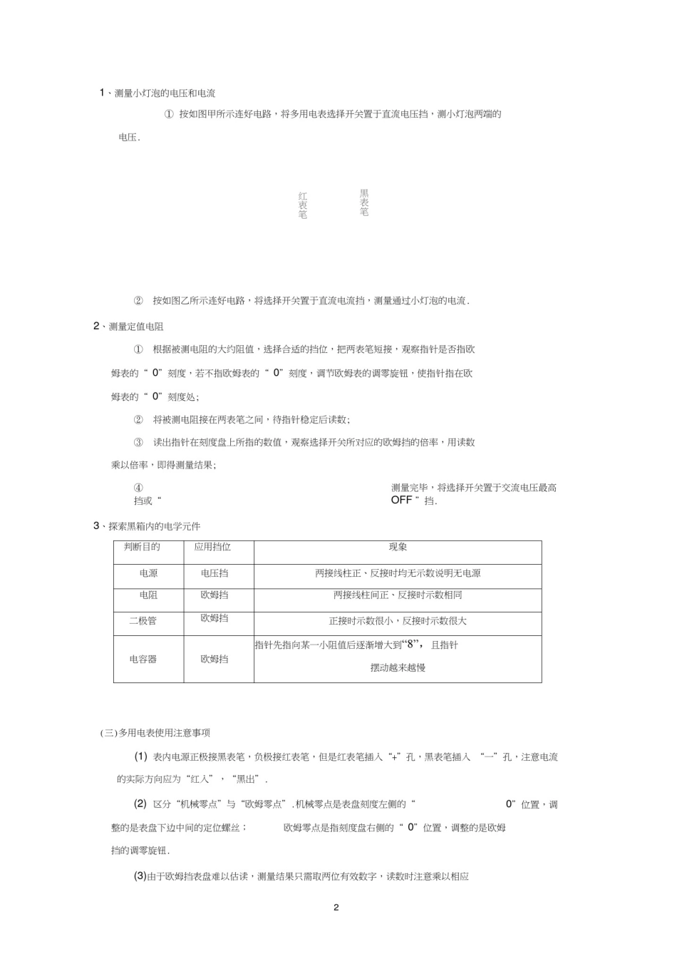 (含答案)练习使用多用电表_第2页