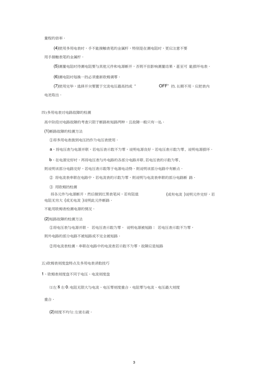 (含答案)练习使用多用电表_第3页