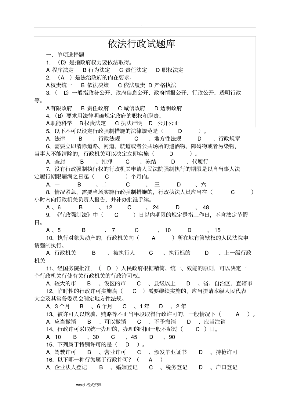 依法行政试题库有答案_第1页