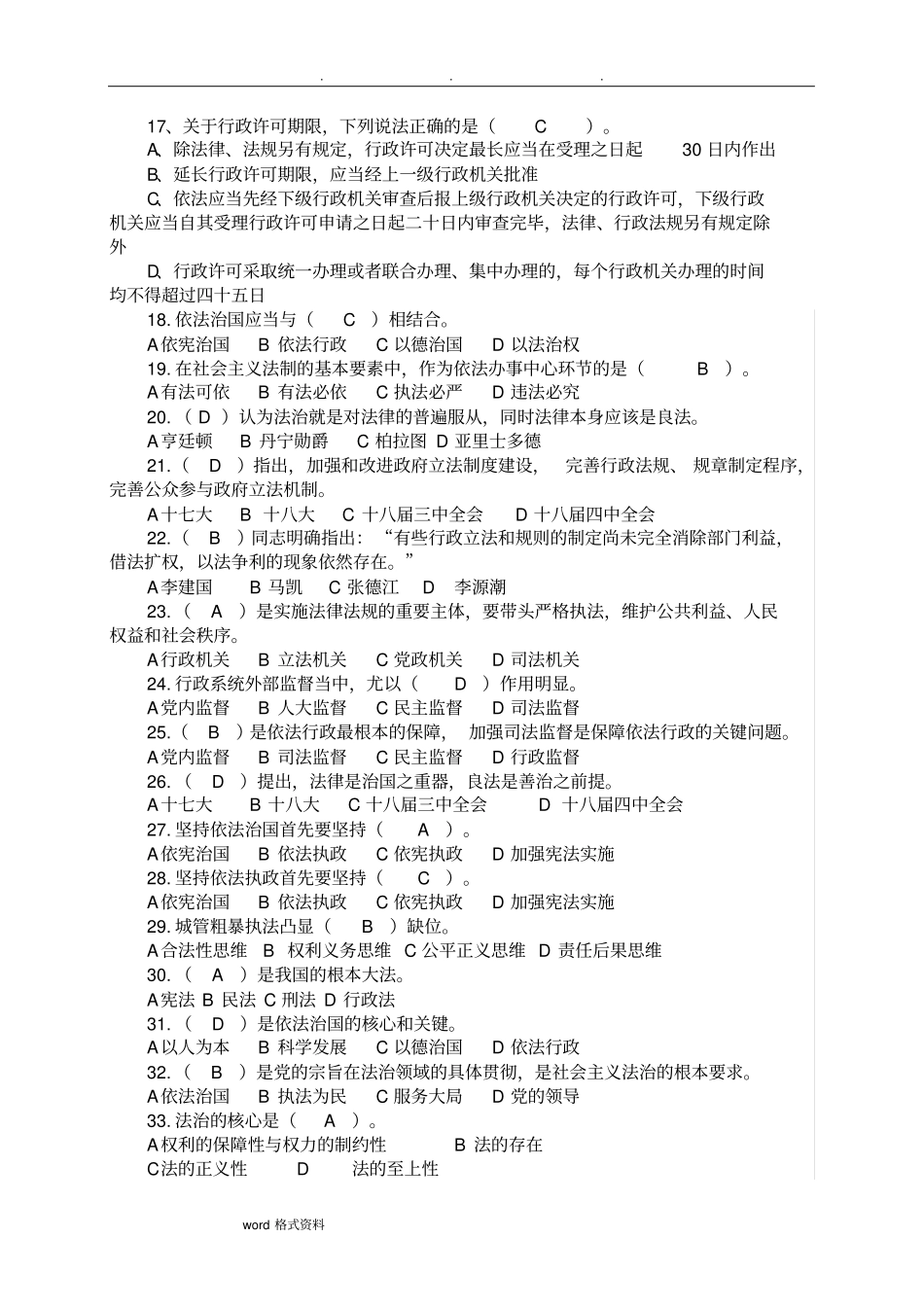 依法行政试题库有答案_第2页