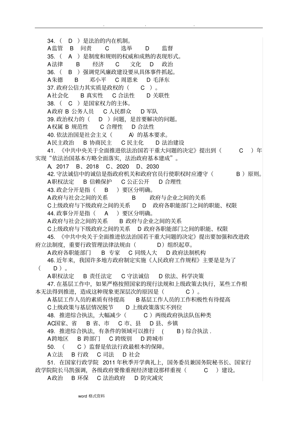 依法行政试题库有答案_第3页