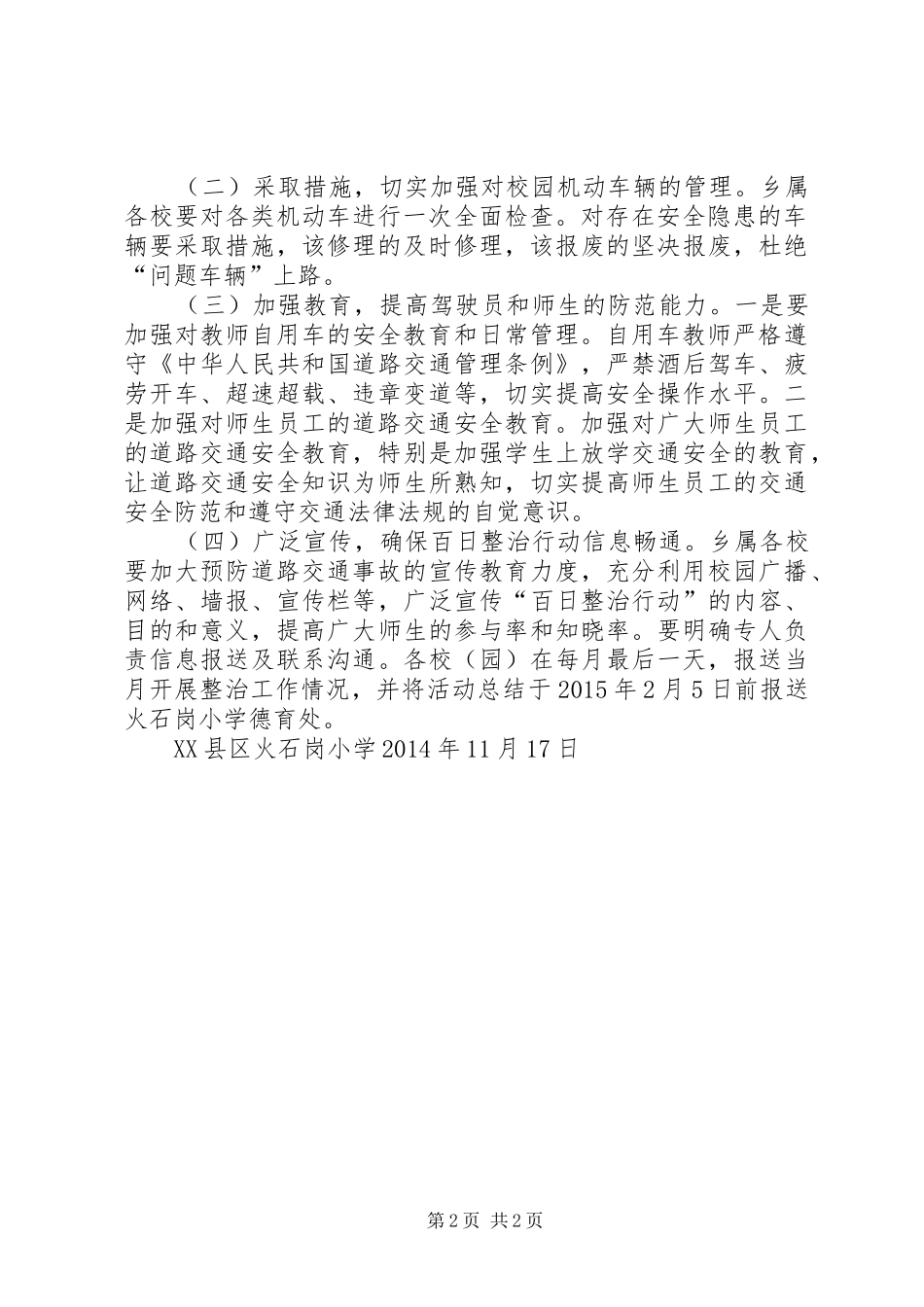 冬季安全生产百日攻坚行动工作实施方案 _第2页