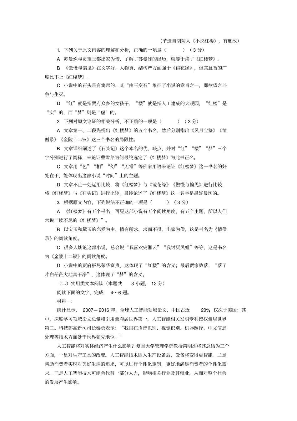 成都市2020届高三二诊统一考试全真模拟[语文试题含答案]_第2页