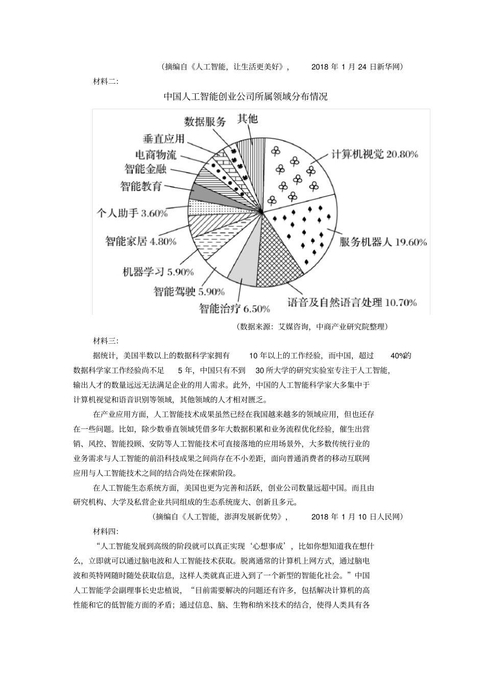 成都市2020届高三二诊统一考试全真模拟[语文试题含答案]_第3页