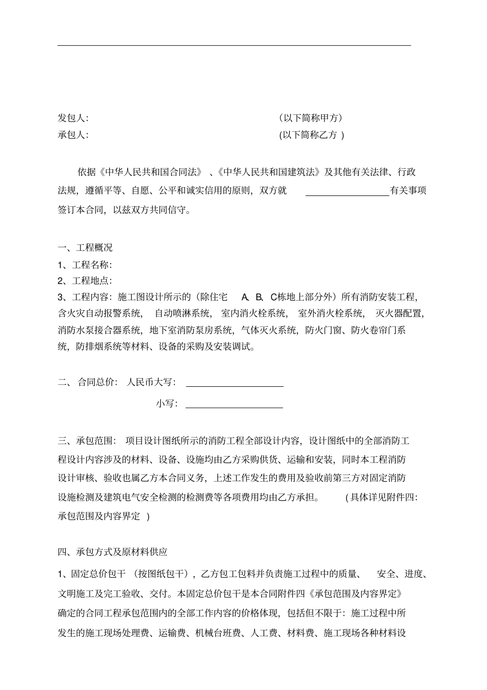 (完整版)消防工程合同(固定价)_第2页