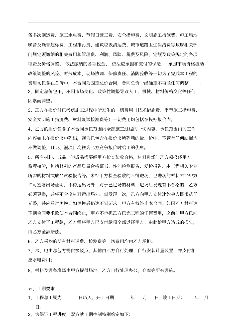 (完整版)消防工程合同(固定价)_第3页