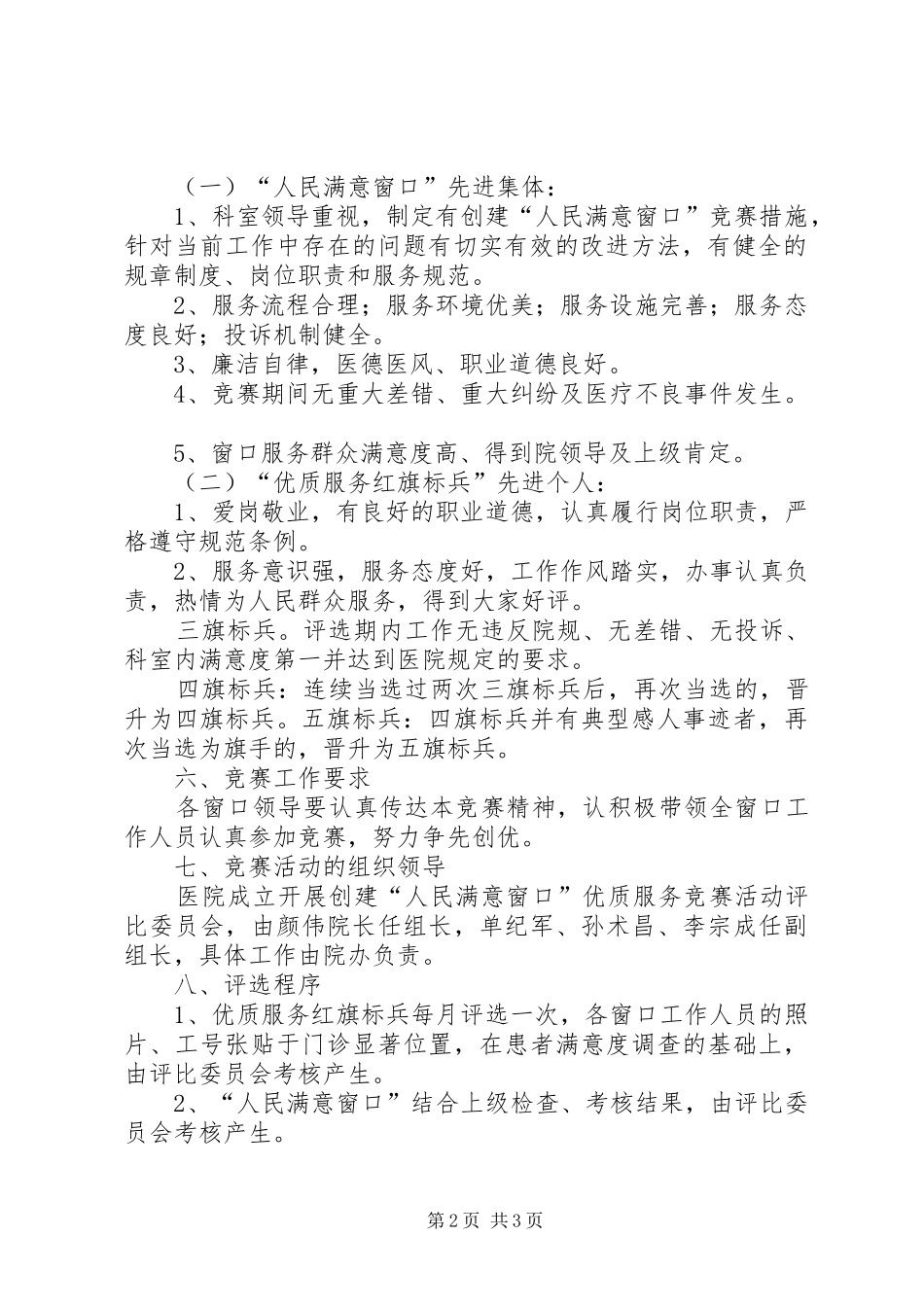 失业保险管理办公室创建人民群众满意窗口单位方案 _第2页