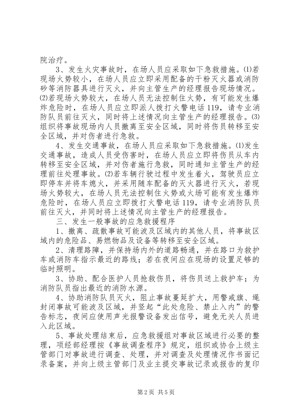 桥亭乡卫生院防范环境风险和安全隐患工作应急处理预案 _第2页