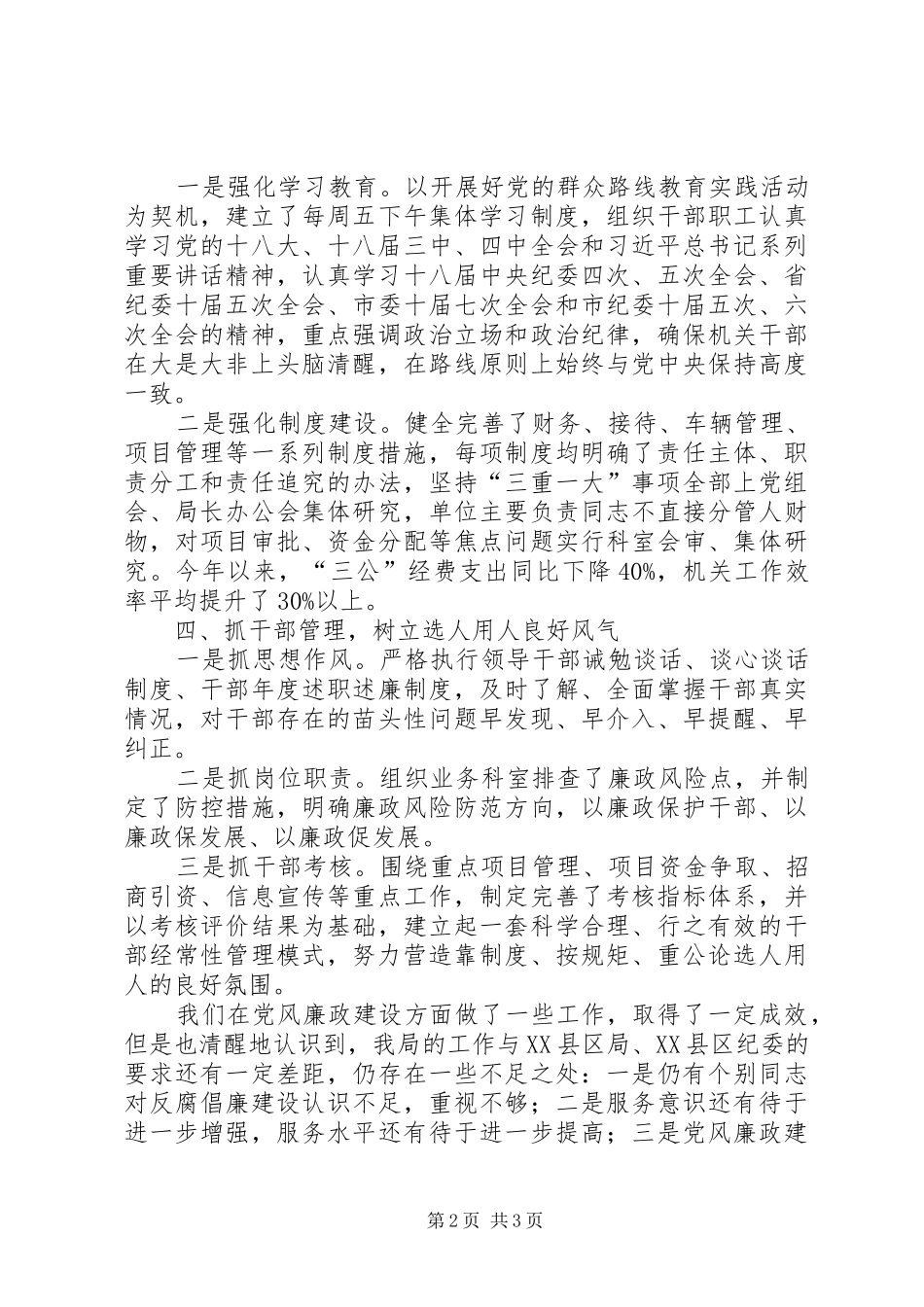 县环境保护局落实党风廉政建设主体责任整改落实实施方案 _第2页