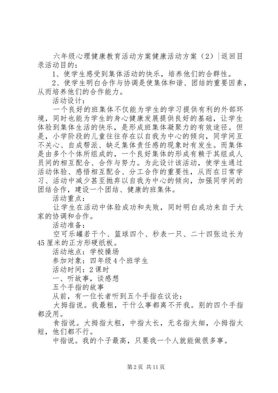 健康活动实施方案4篇_第2页