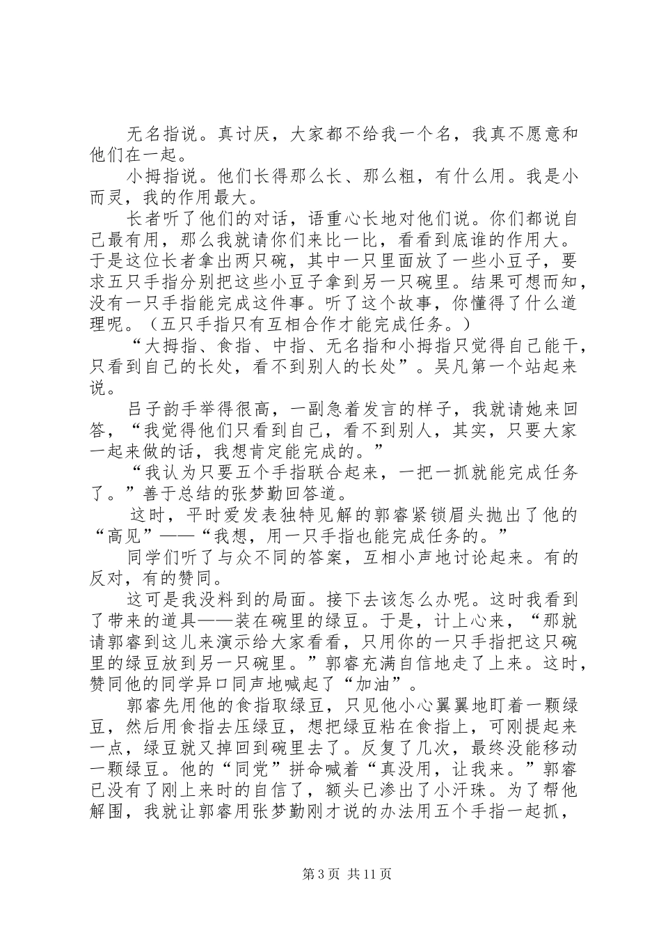 健康活动实施方案4篇_第3页