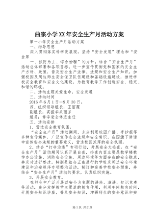 曲宗小学XX年安全生产月活动实施方案 