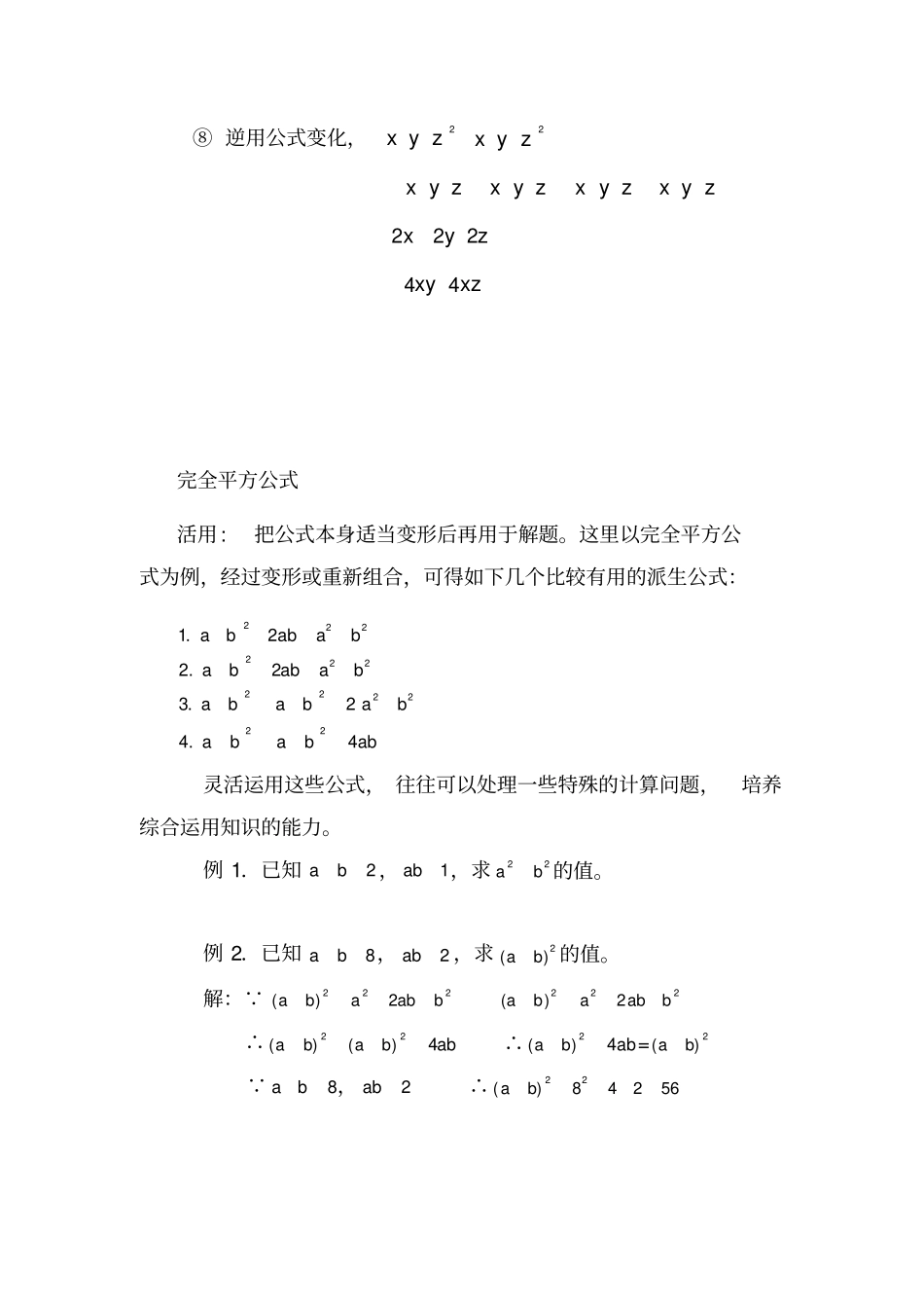 (完整)平方差公式与完全平方公式知识点总结,推荐文档_第2页