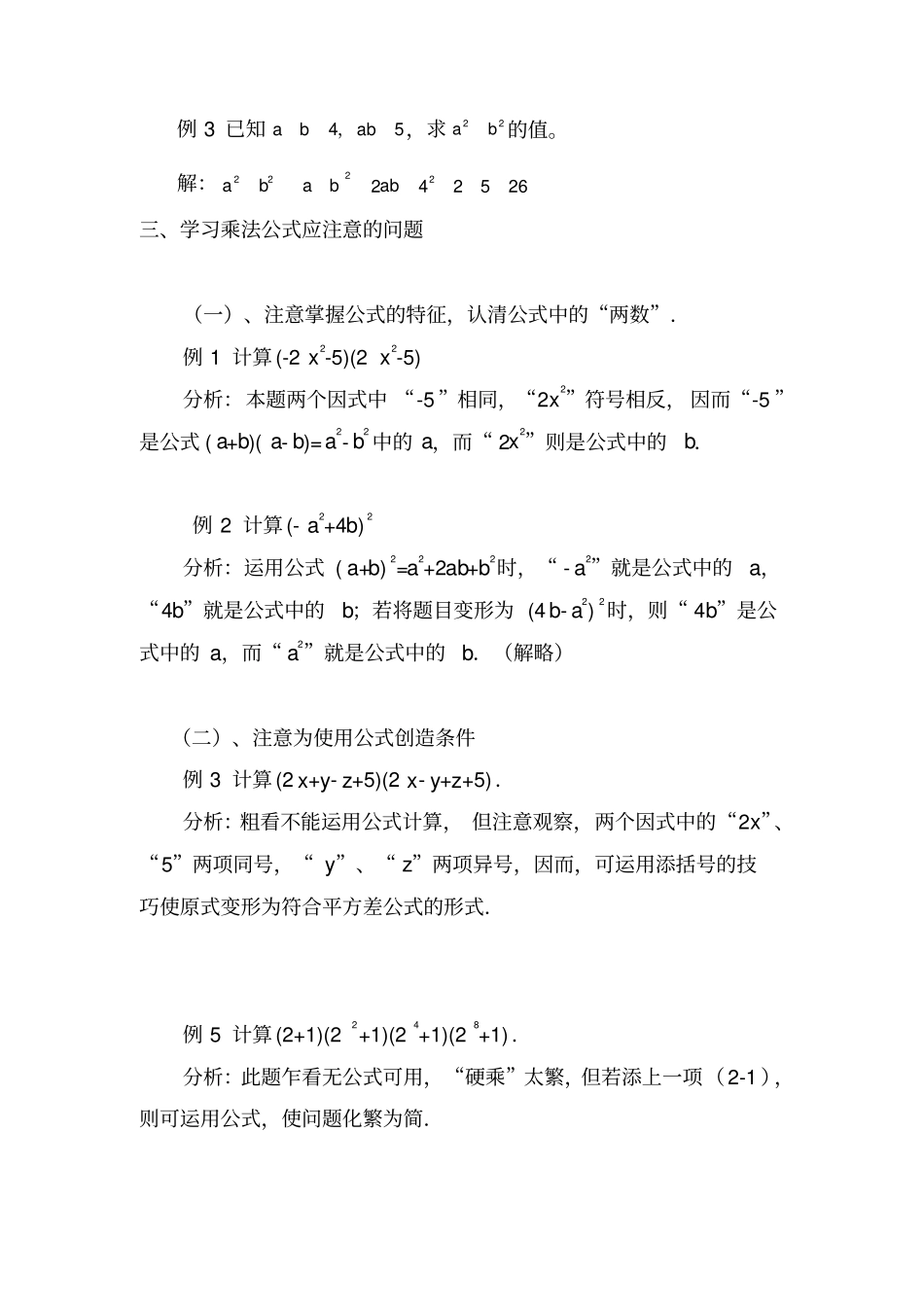 (完整)平方差公式与完全平方公式知识点总结,推荐文档_第3页