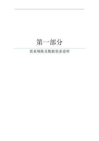 1_门诊挂号系统需求规格及数据需求说明书