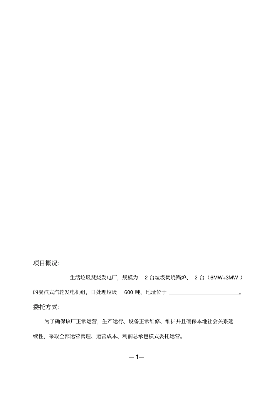 委托运营—运营、检修、维护规范._第2页