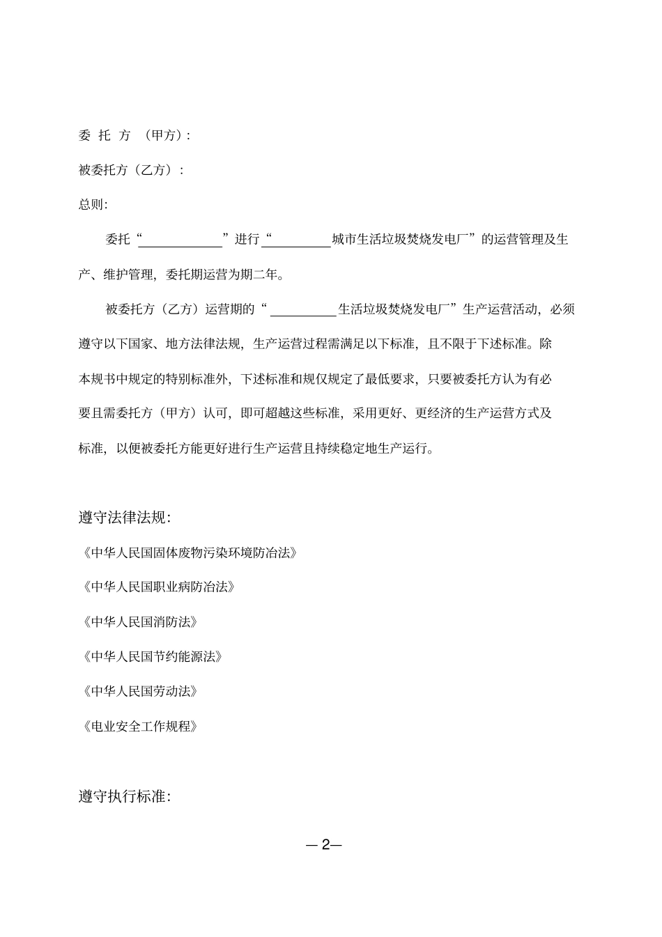 委托运营—运营、检修、维护规范._第3页