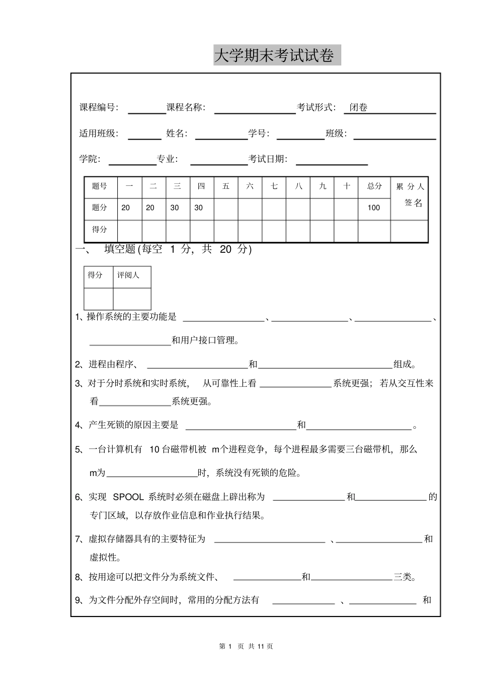 操作系统期末考试试卷答案_第1页