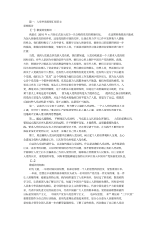 入党申请思想汇报范文(共6篇)