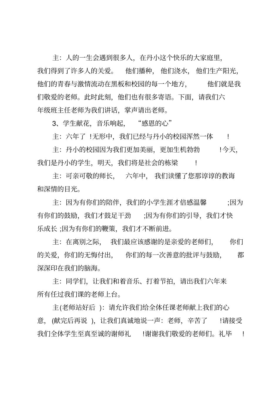 小学毕业典礼主持稿结束语_第2页