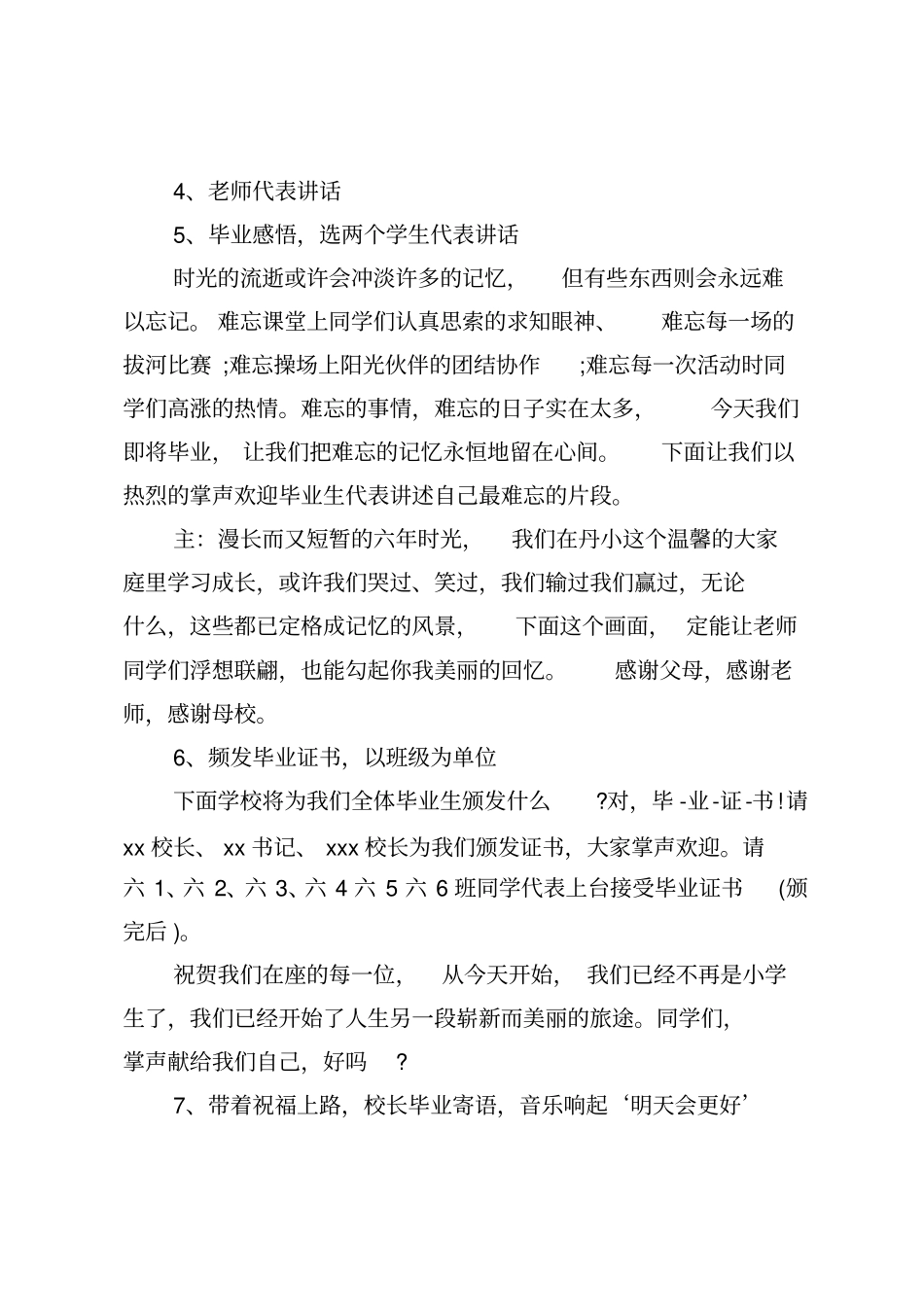 小学毕业典礼主持稿结束语_第3页