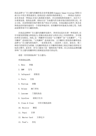 商标及广告主题句的翻译