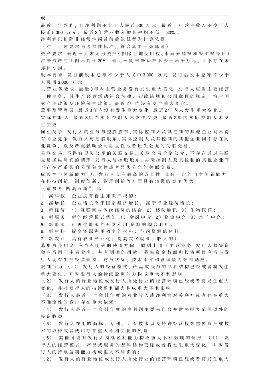 操作公司上市条件及区别(主板-中小板-创业板)_第2页