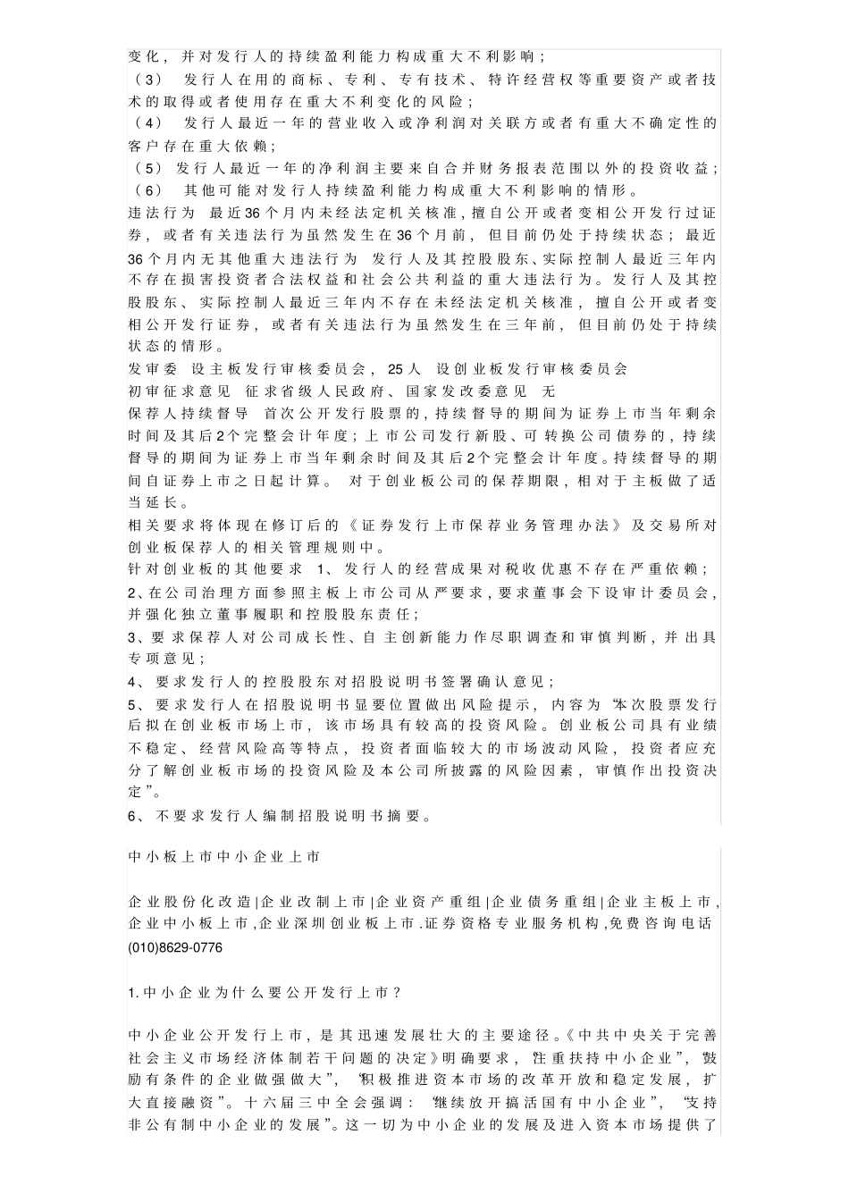 操作公司上市条件及区别(主板-中小板-创业板)_第3页