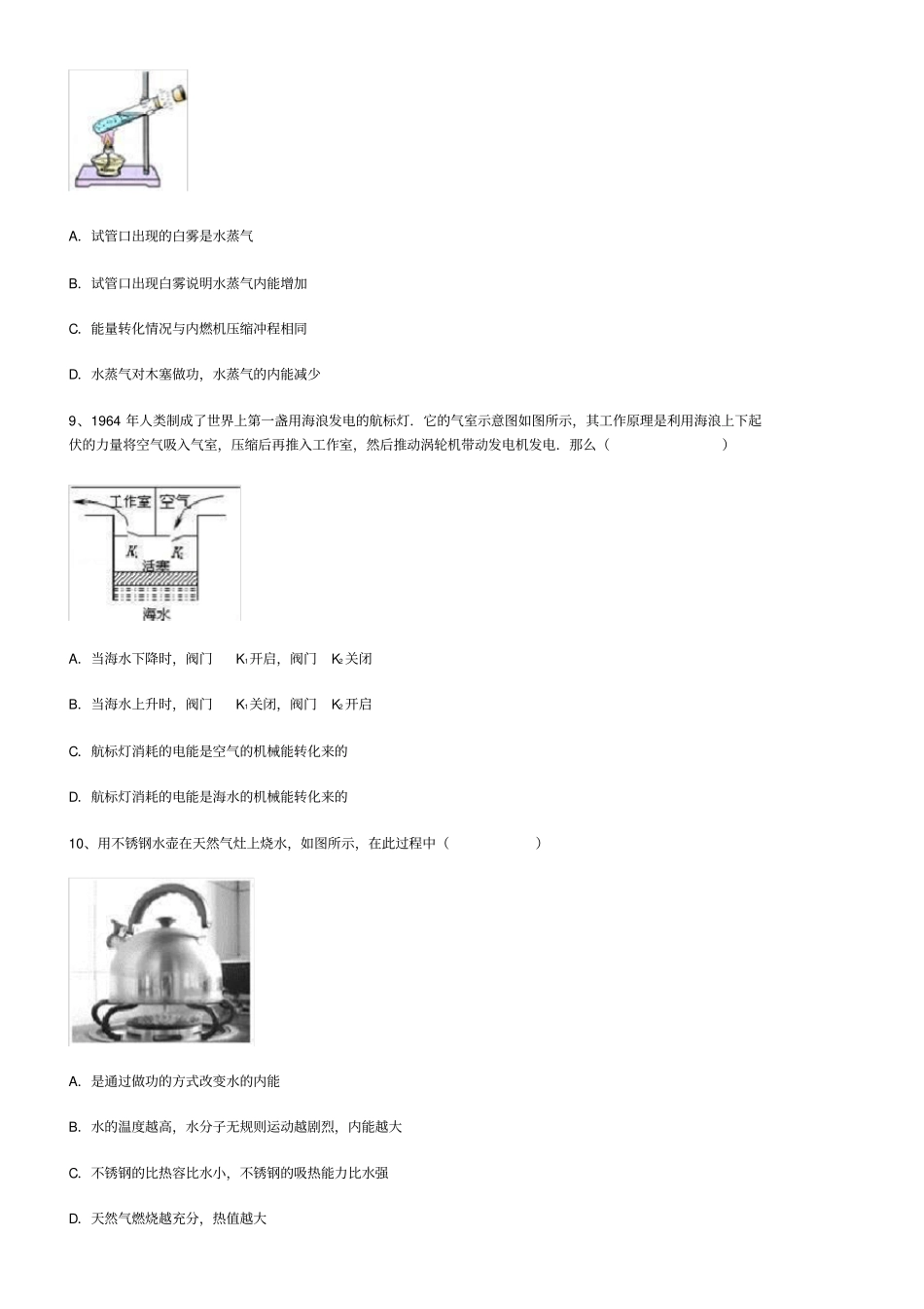 中考物理内能及其利用做功效率专项训练(带答案解析)_第3页