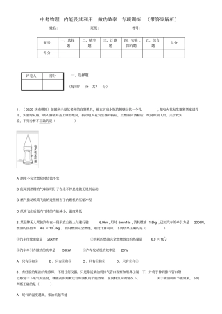 中考物理内能及其利用做功效率专项训练(带答案解析)