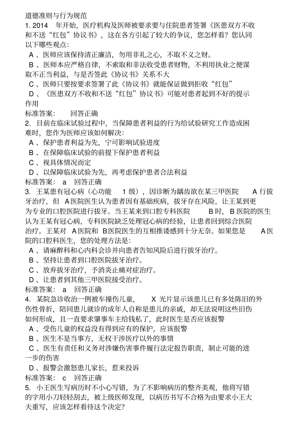 2017医师定期考核汇总题库_第1页