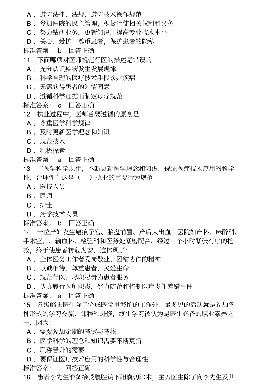 2017医师定期考核汇总题库_第3页